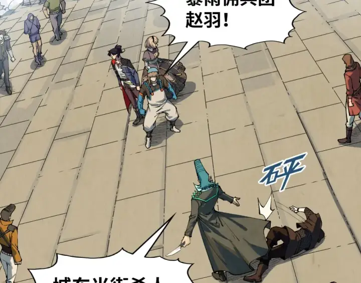 漫画《这一世我要当至尊》第305话 我的规矩便是规矩第7张图