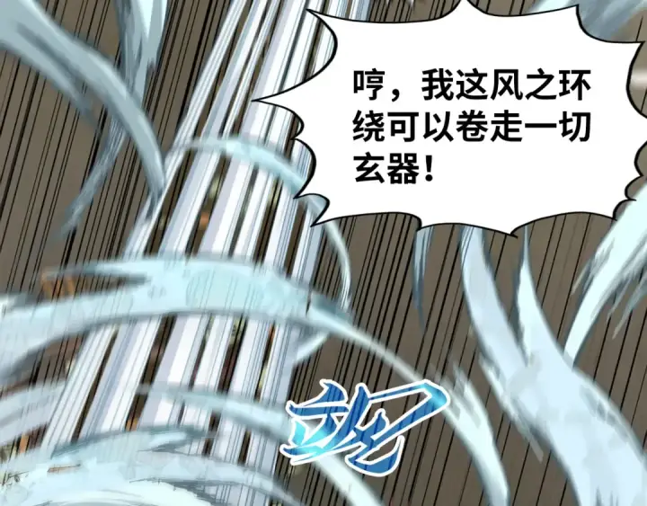 漫画《这一世我要当至尊》第305话 我的规矩便是规矩第75张图