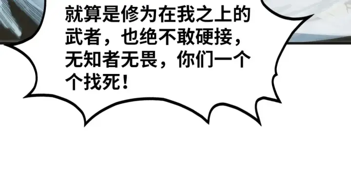 漫画《这一世我要当至尊》第305话 我的规矩便是规矩第77张图