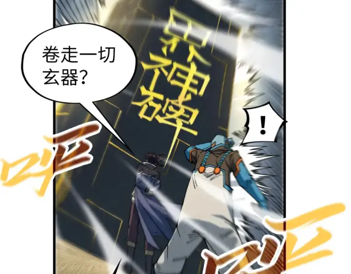 漫画《这一世我要当至尊》第305话 我的规矩便是规矩第79张图
