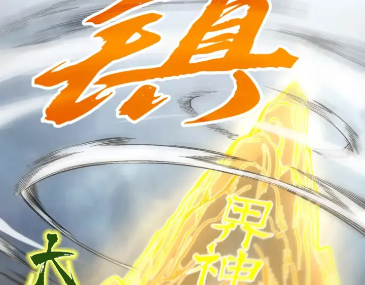 漫画《这一世我要当至尊》第305话 我的规矩便是规矩第81张图