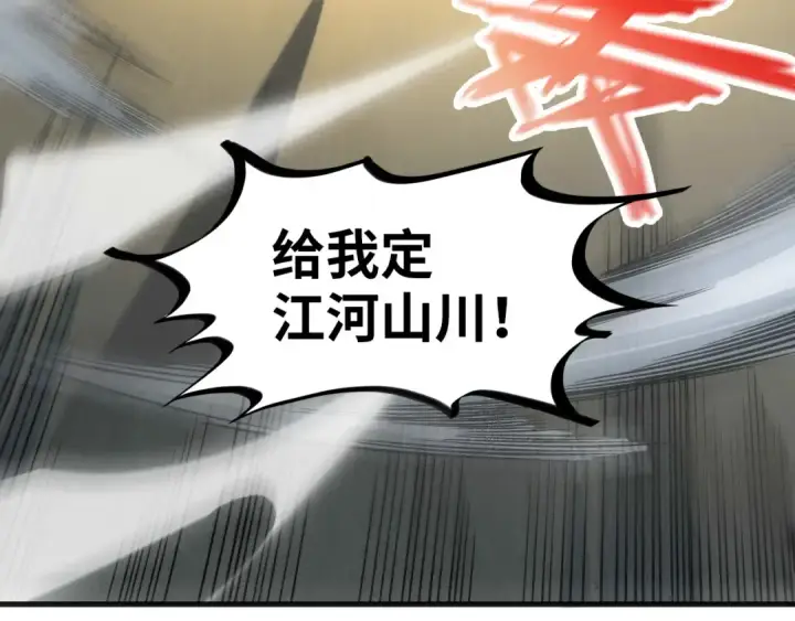 漫画《这一世我要当至尊》第305话 我的规矩便是规矩第83张图