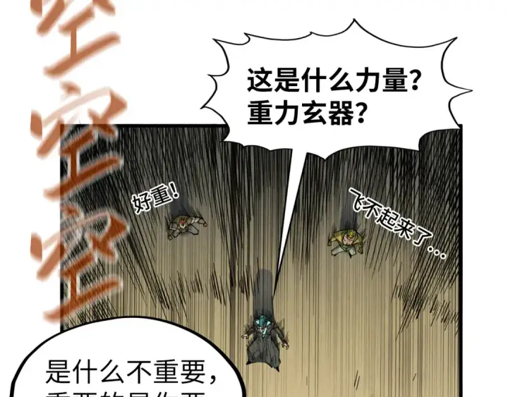 漫画《这一世我要当至尊》第305话 我的规矩便是规矩第85张图