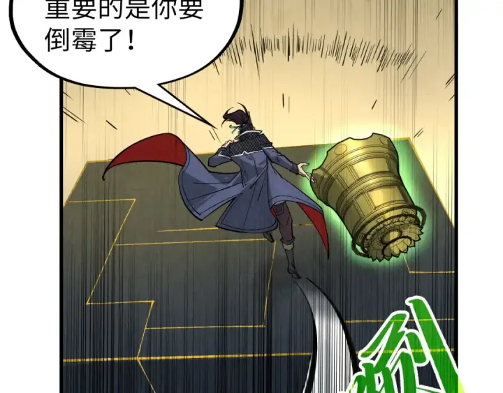 漫画《这一世我要当至尊》第305话 我的规矩便是规矩第86张图