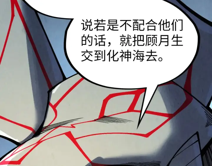 漫画《这一世我要当至尊》第306话 洛云裳的异像第100张图