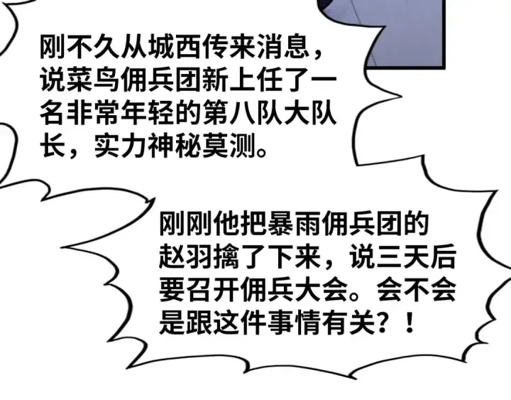 漫画《这一世我要当至尊》第306话 洛云裳的异像第106张图