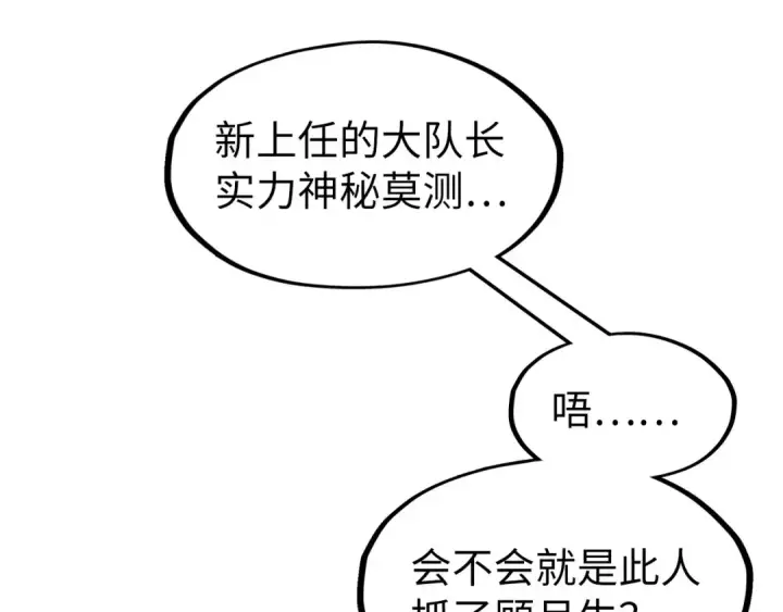 漫画《这一世我要当至尊》第306话 洛云裳的异像第108张图