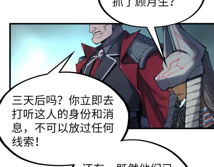 漫画《这一世我要当至尊》第306话 洛云裳的异像第109张图