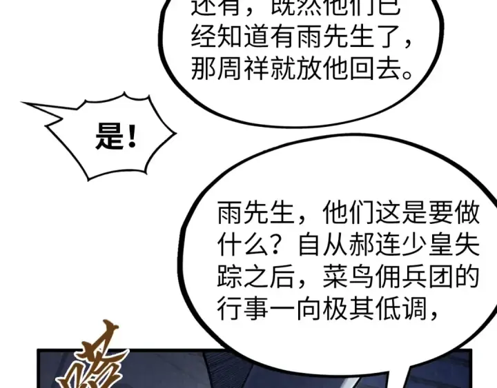 漫画《这一世我要当至尊》第306话 洛云裳的异像第110张图