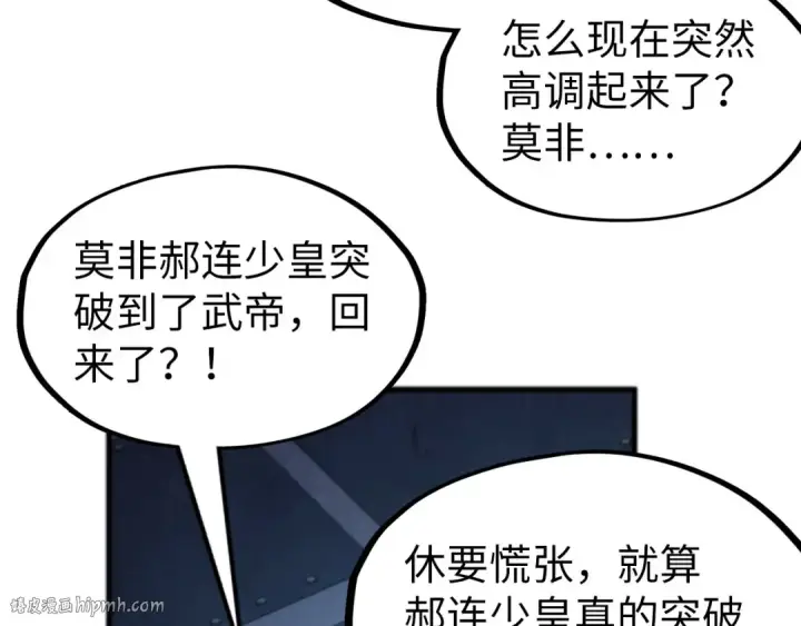 漫画《这一世我要当至尊》第306话 洛云裳的异像第112张图