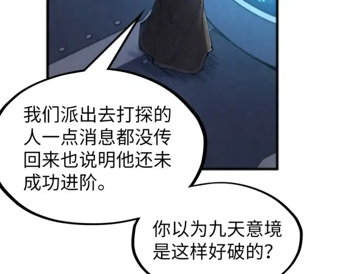 漫画《这一世我要当至尊》第306话 洛云裳的异像第114张图