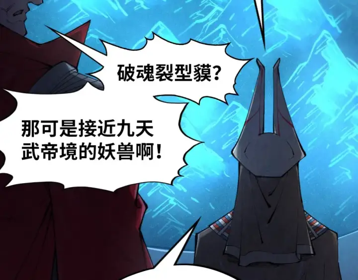 漫画《这一世我要当至尊》第306话 洛云裳的异像第118张图