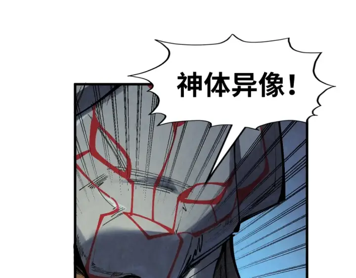 漫画《这一世我要当至尊》第306话 洛云裳的异像第129张图