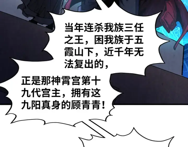 漫画《这一世我要当至尊》第306话 洛云裳的异像第133张图