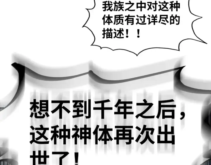 漫画《这一世我要当至尊》第306话 洛云裳的异像第134张图