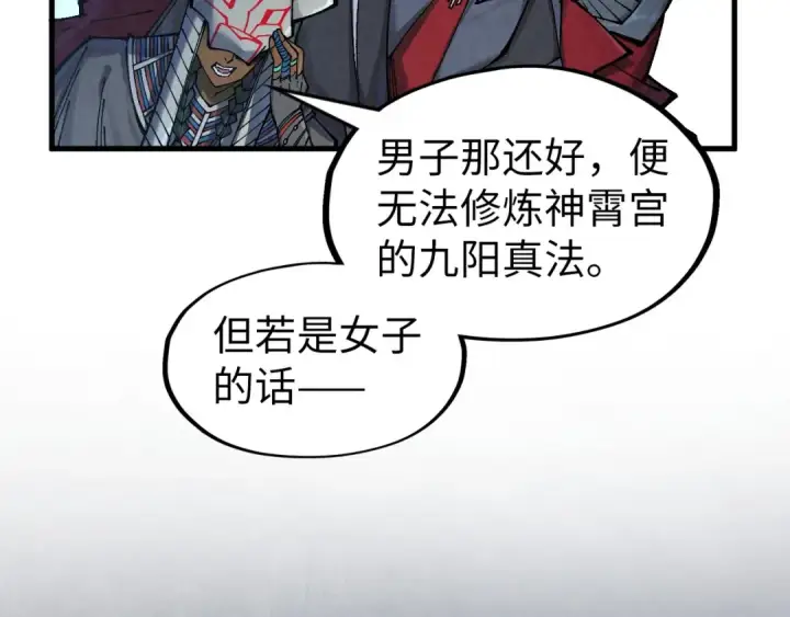 漫画《这一世我要当至尊》第306话 洛云裳的异像第140张图