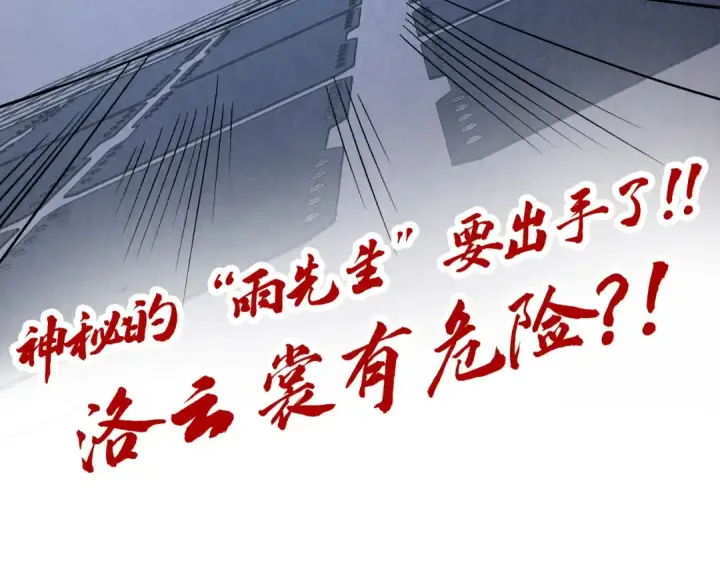 漫画《这一世我要当至尊》第306话 洛云裳的异像第146张图
