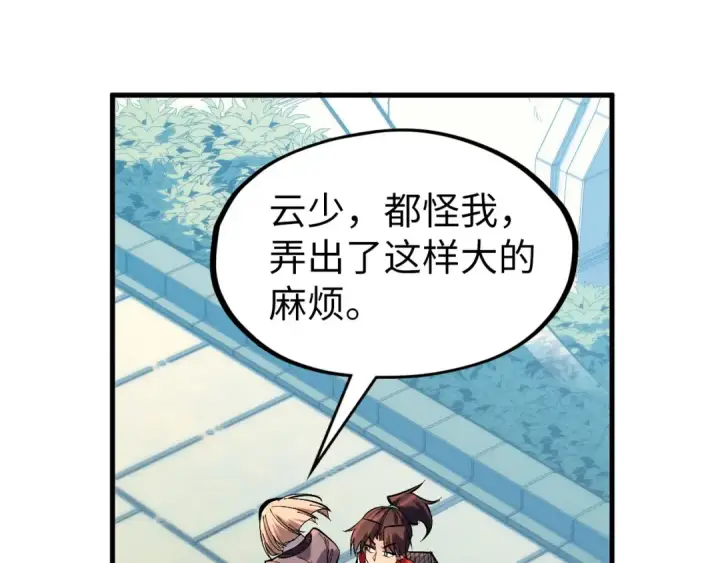 漫画《这一世我要当至尊》第306话 洛云裳的异像第23张图