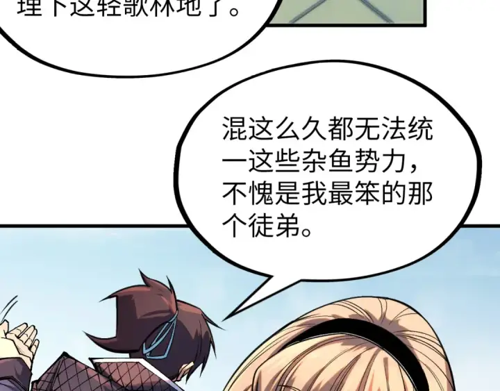 漫画《这一世我要当至尊》第306话 洛云裳的异像第25张图