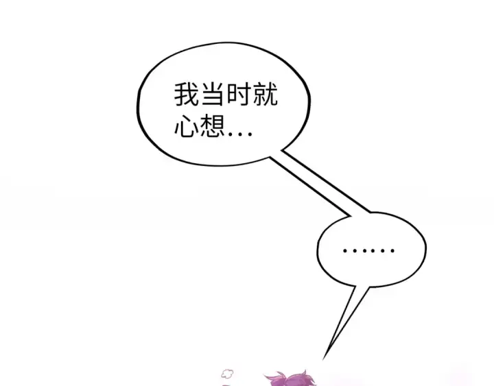 漫画《这一世我要当至尊》第306话 洛云裳的异像第28张图