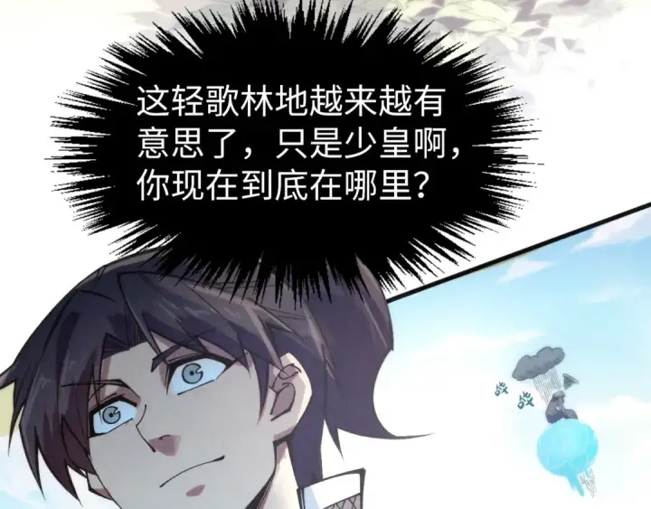 漫画《这一世我要当至尊》第306话 洛云裳的异像第35张图