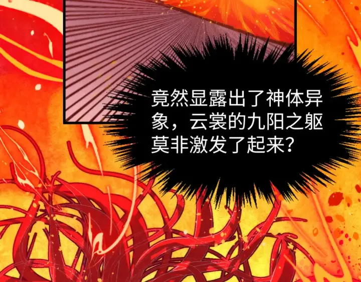 漫画《这一世我要当至尊》第306话 洛云裳的异像第42张图