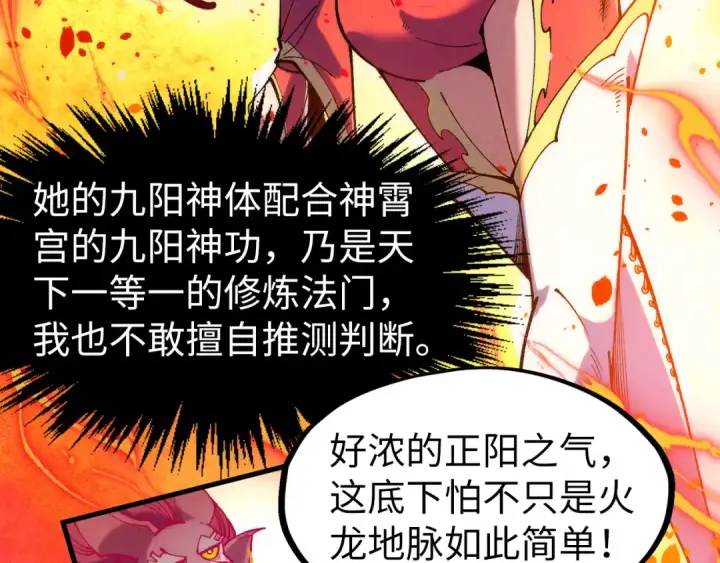 漫画《这一世我要当至尊》第306话 洛云裳的异像第44张图