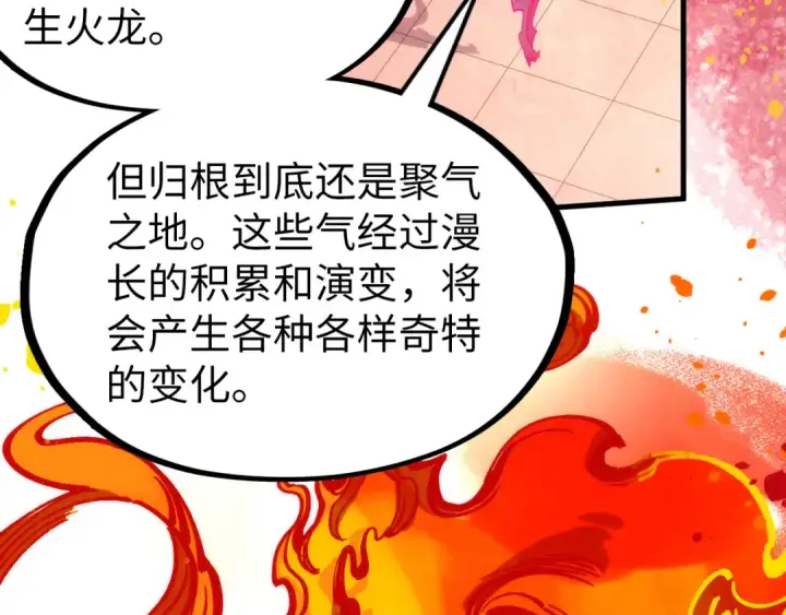 漫画《这一世我要当至尊》第306话 洛云裳的异像第47张图