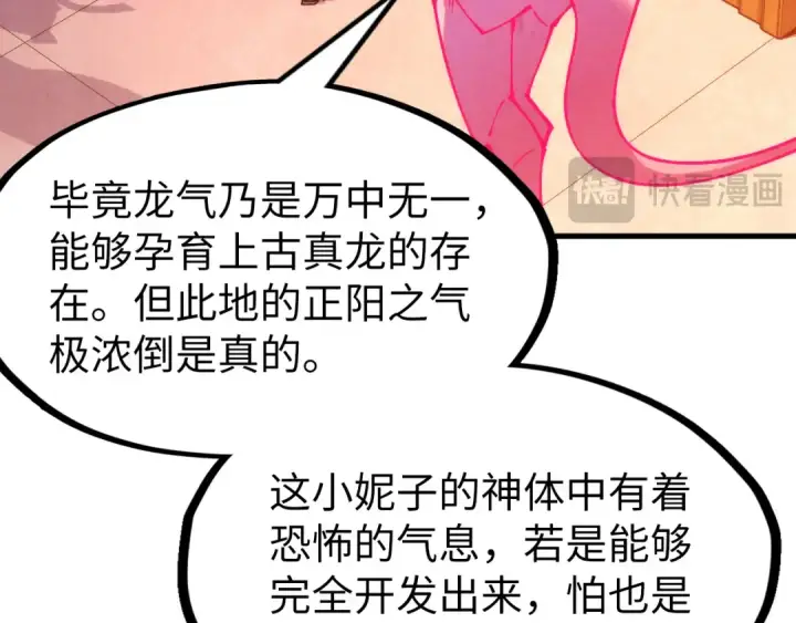 漫画《这一世我要当至尊》第306话 洛云裳的异像第51张图