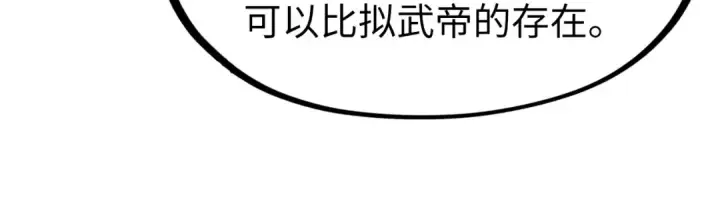 漫画《这一世我要当至尊》第306话 洛云裳的异像第52张图