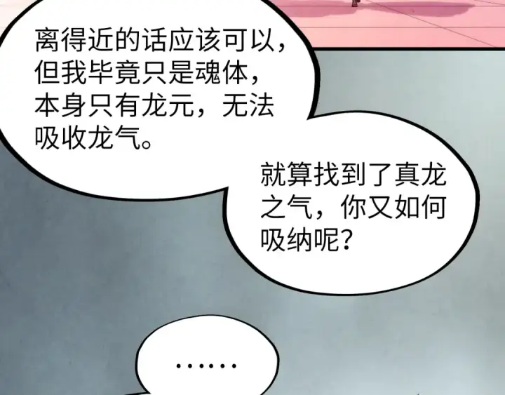 漫画《这一世我要当至尊》第306话 洛云裳的异像第54张图