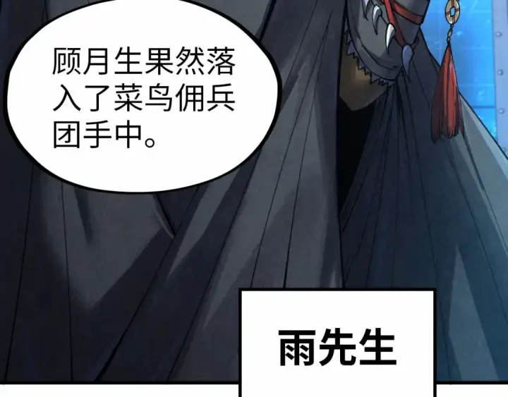 漫画《这一世我要当至尊》第306话 洛云裳的异像第81张图