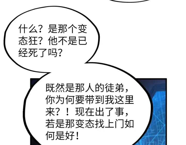 漫画《这一世我要当至尊》第306话 洛云裳的异像第90张图