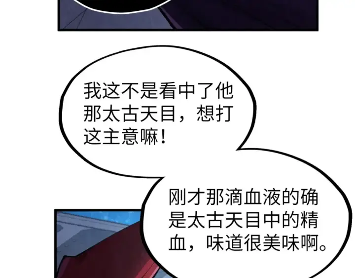 漫画《这一世我要当至尊》第306话 洛云裳的异像第93张图