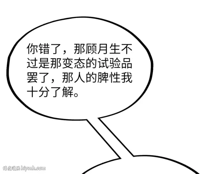 漫画《这一世我要当至尊》第306话 洛云裳的异像第96张图