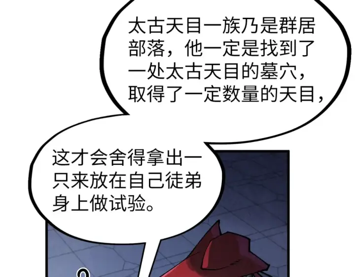 漫画《这一世我要当至尊》第306话 洛云裳的异像第97张图