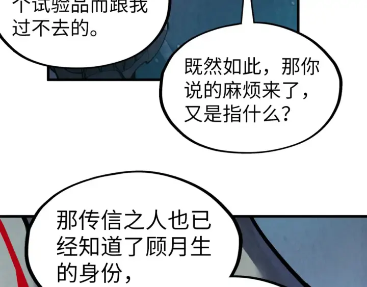 漫画《这一世我要当至尊》第306话 洛云裳的异像第99张图