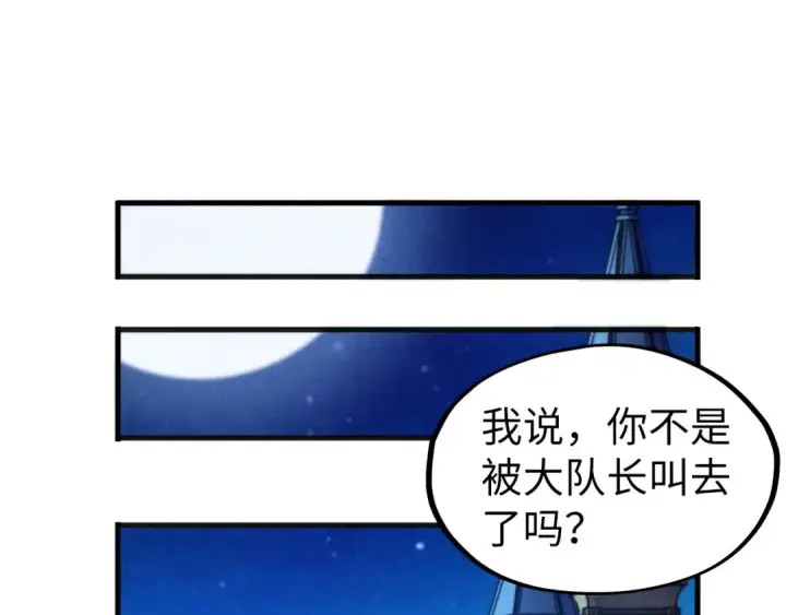 漫画《这一世我要当至尊》第307话 祭祀大阵第100张图