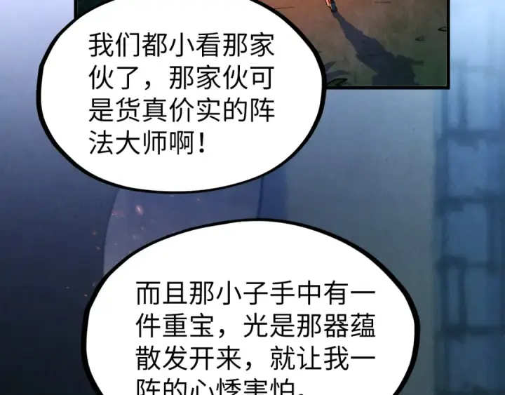 漫画《这一世我要当至尊》第307话 祭祀大阵第103张图