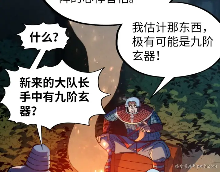 漫画《这一世我要当至尊》第307话 祭祀大阵第104张图