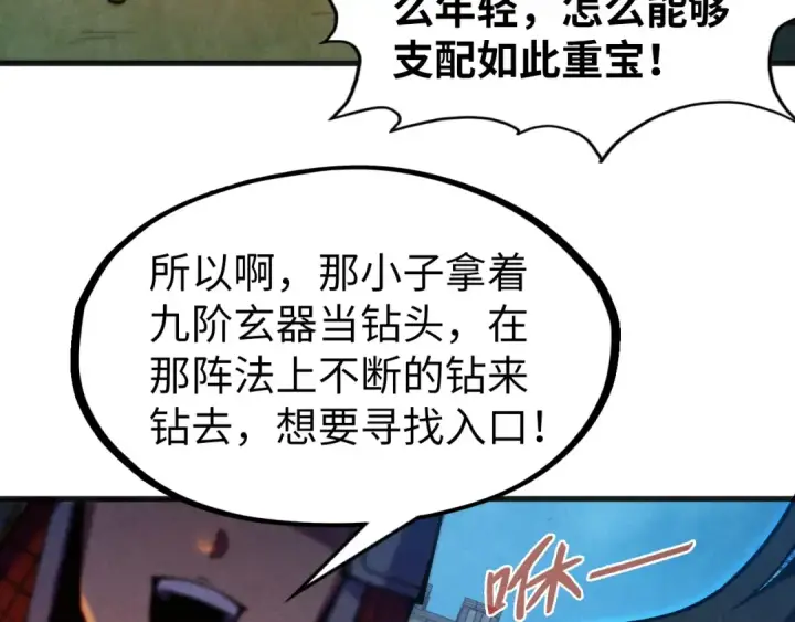 漫画《这一世我要当至尊》第307话 祭祀大阵第106张图