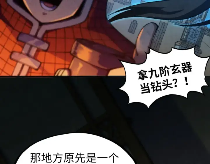 漫画《这一世我要当至尊》第307话 祭祀大阵第107张图