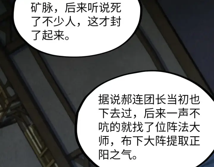 漫画《这一世我要当至尊》第307话 祭祀大阵第108张图
