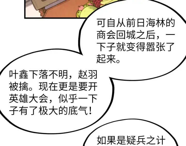 漫画《这一世我要当至尊》第307话 祭祀大阵第11张图