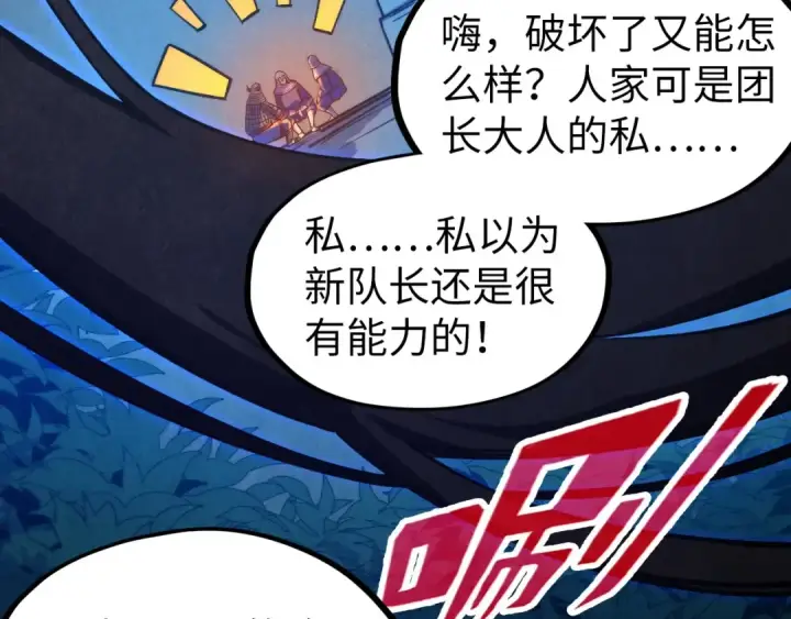 漫画《这一世我要当至尊》第307话 祭祀大阵第110张图
