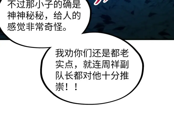 漫画《这一世我要当至尊》第307话 祭祀大阵第111张图