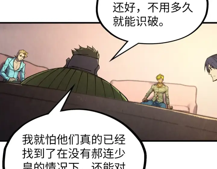 漫画《这一世我要当至尊》第307话 祭祀大阵第12张图
