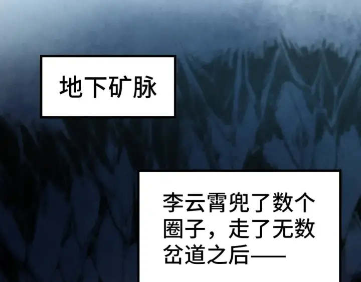 漫画《这一世我要当至尊》第307话 祭祀大阵第121张图