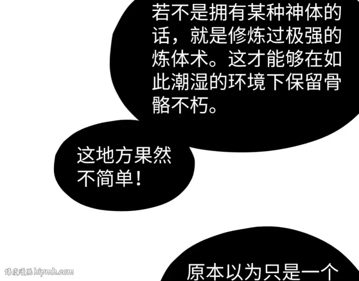 漫画《这一世我要当至尊》第307话 祭祀大阵第128张图