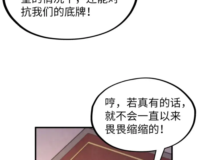 漫画《这一世我要当至尊》第307话 祭祀大阵第13张图